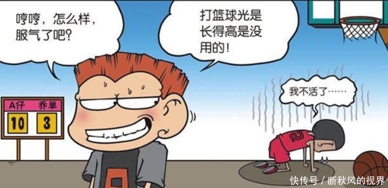 爆笑校园漫画|爆笑校园：A仔不相信某人的技术好过自己，结果一看吓得两眼发光