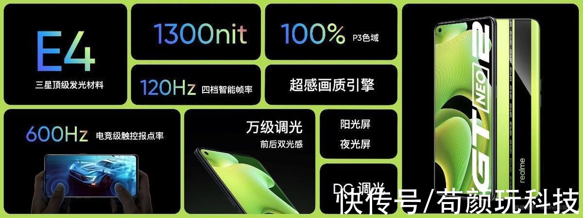 手机|开学换新机？这次realme GT Neo2配置全面升级，这些黑科技看点满满