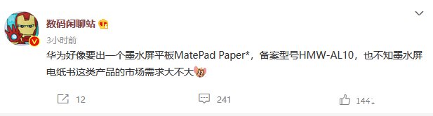 华为m拓宽产品线，华为或将推墨水屏平板MatePad Paper