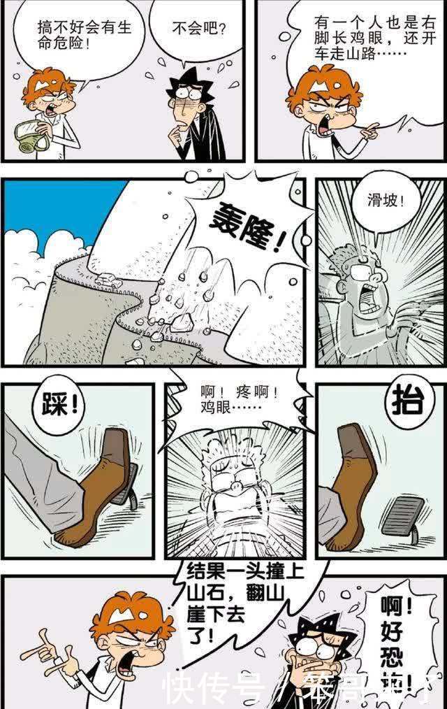 阿衰漫画:如果小衰长大,真的成为了医生……
