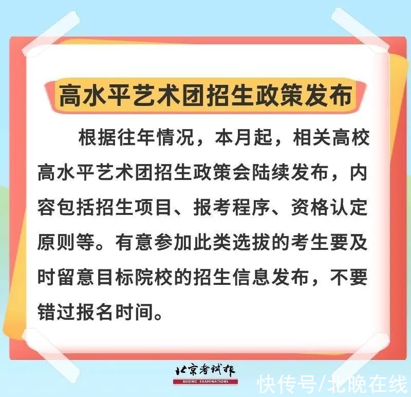 高三生|北京高三生注意啦！12月关注这5件事