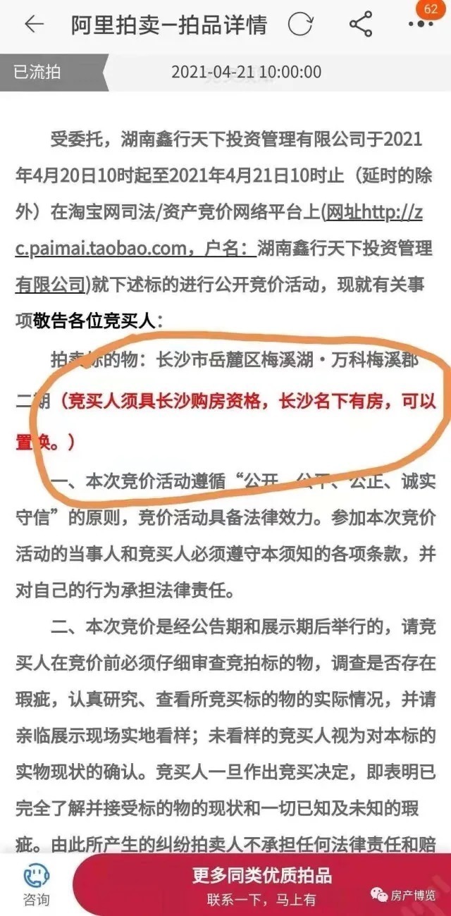 限购|长沙八方小区法拍房限购了，竞买人须具长沙购房资格！