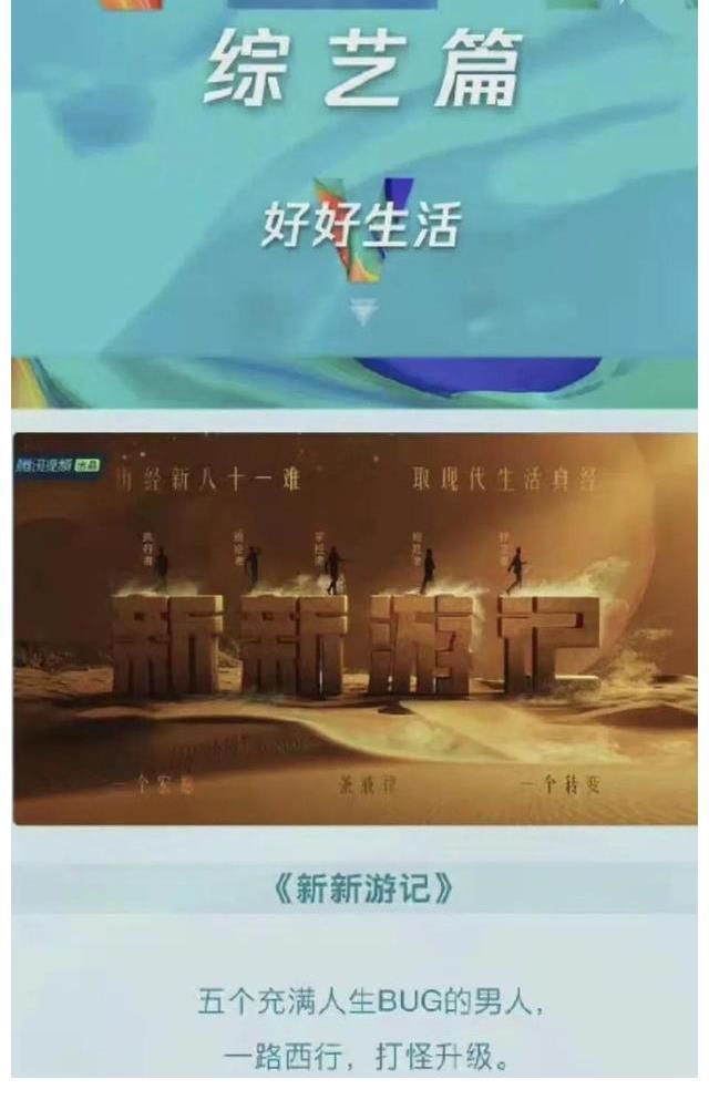 黄磊点赞《新新游记》,雷迅兴隔空快乐打嘴仗,男人帮重聚有戏