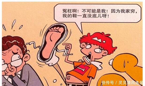 漫画|阿衰漫画阿衰用“鞋子没底”自证清白大脸妹荣誉无法定制！