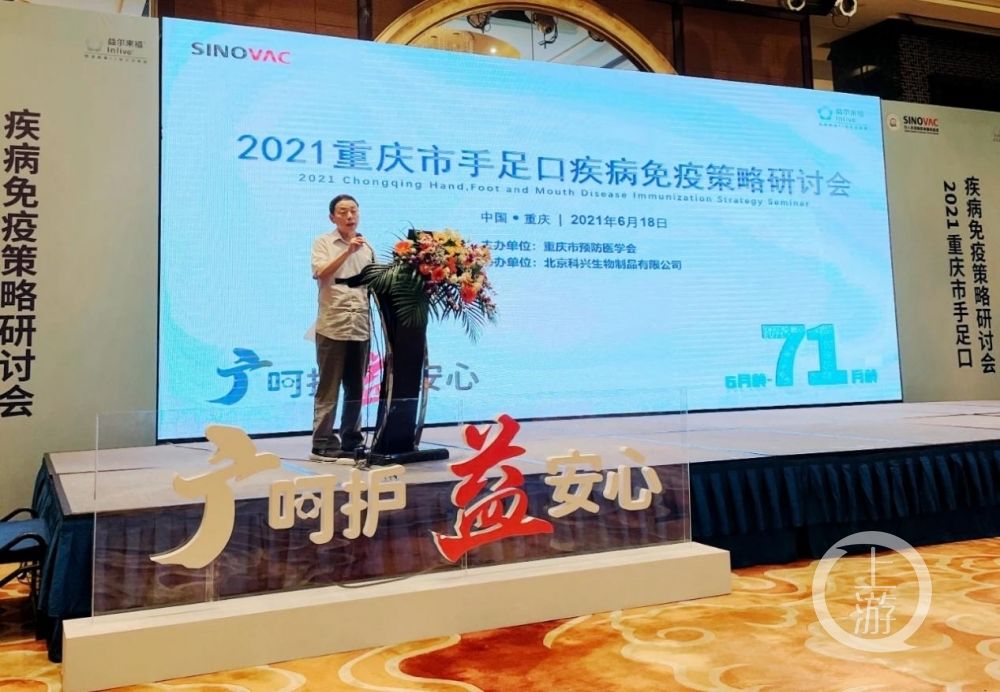 上游新闻|有序推进我市新冠疫苗及常规疫苗预防接种 2021年手足口疾病免疫策略研讨会举行