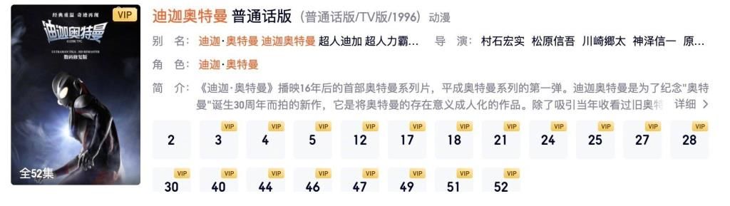 奥特曼|要相信光！迪迦奥特曼重新上架，据用户反映存在少量的内容删减