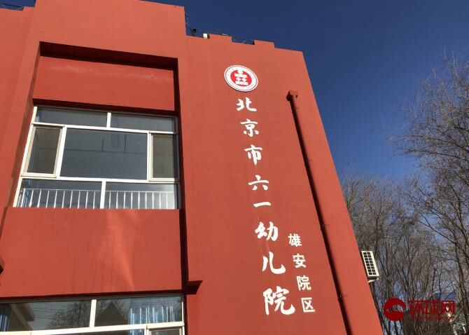 北京中关村第|“与新区共成长” 京津冀优质学校援建雄安初显成效