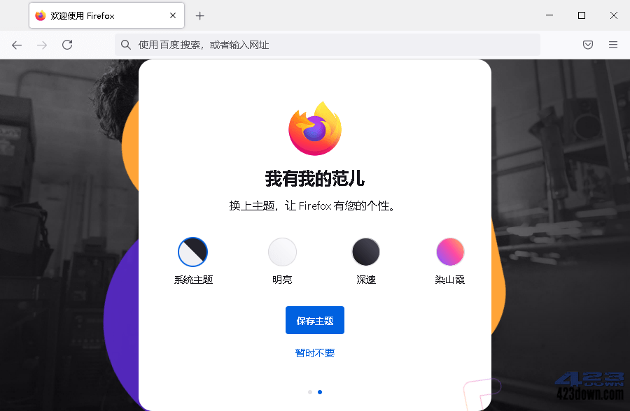 Mozilla Firefox(火狐浏览器)v120.0.0 正式版-劳模下载