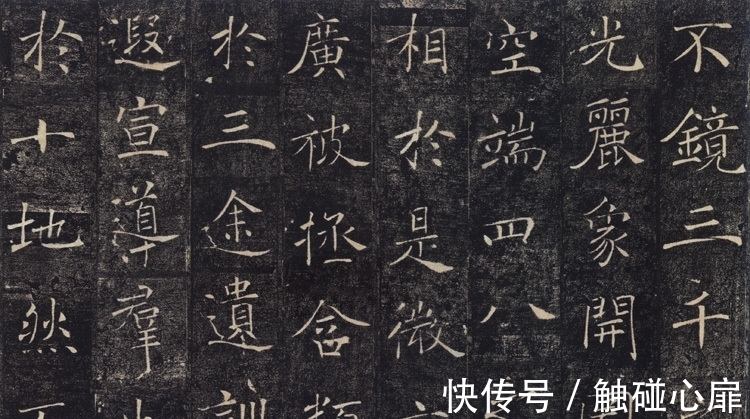 褚遂良$启功点评褚遂良《伊阙佛龛碑》,楷书里面掺隶书,舍长求短太受伤