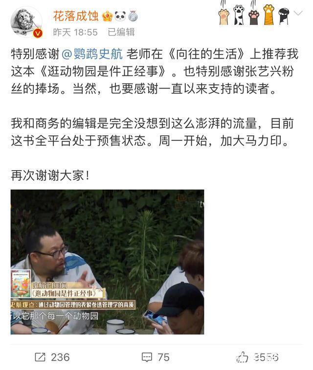 张艺兴带动两本书的畅销，商务印书馆发文感谢，流量的正面引导