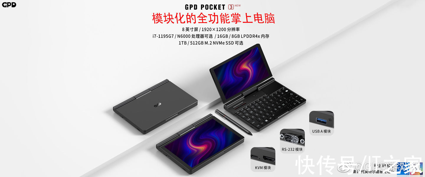 串口|Win11/10掌机电脑GPD Pocket 3完成众筹，即将发货