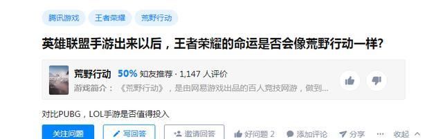 手游|英雄联盟手游国服上线，王者荣耀是否会像荒野行动一样?