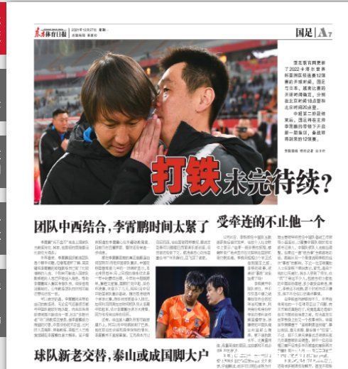 東方體育日報|中國足球大地震，上海權威媒體爆料：李鐵違規犯錯已牽連中國足協
