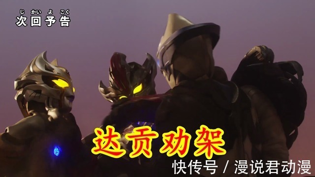 黑暗巨人|特利迦第19集预告:黑暗巨人内卷,光叔发光,基里艾洛德人登场