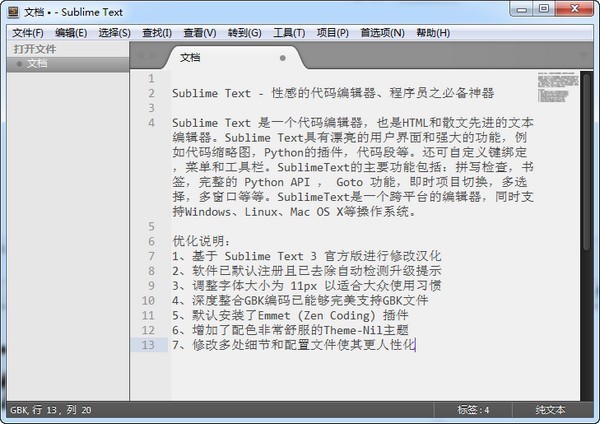 Sublime text 3中文免费版