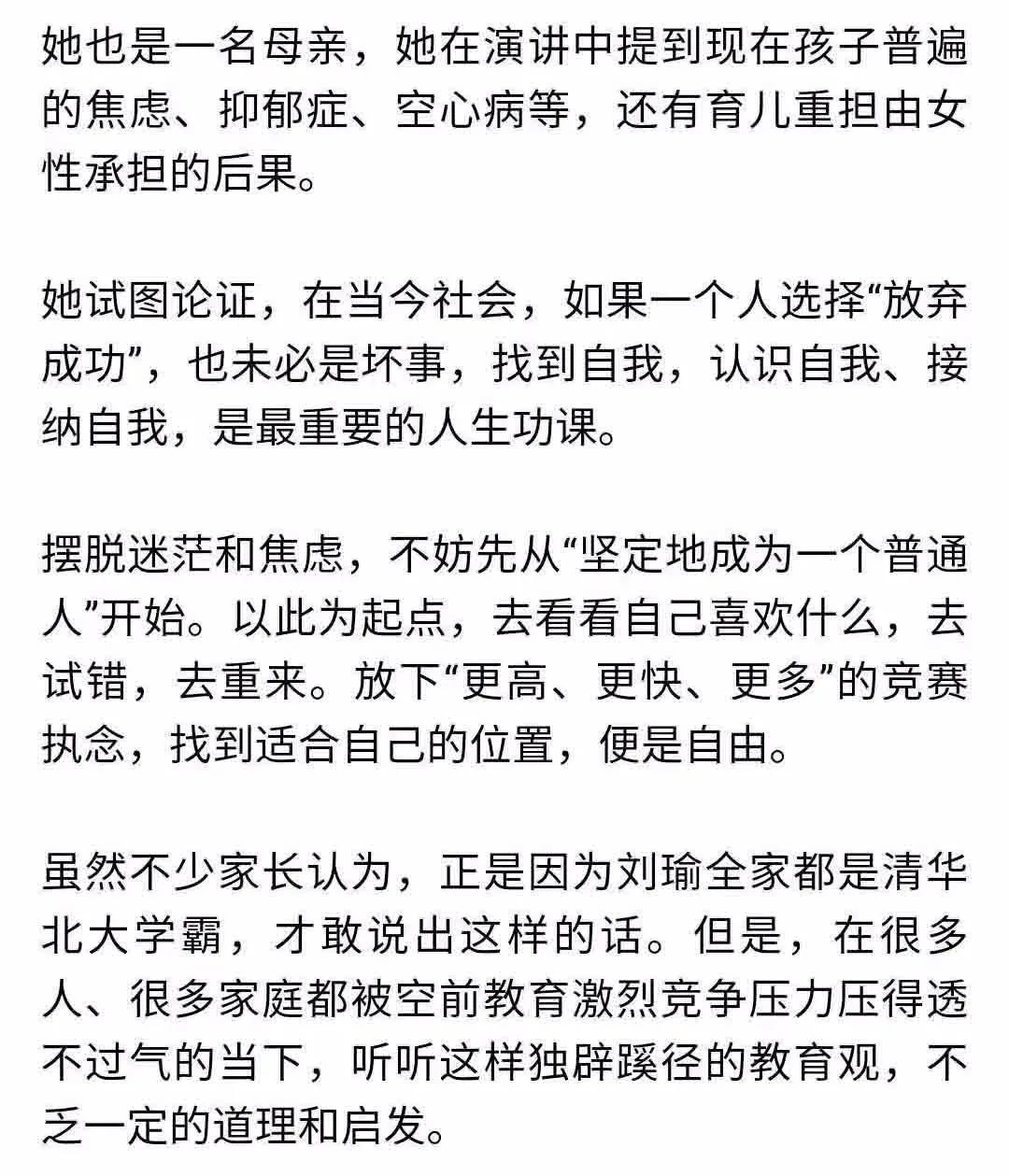 女儿|清华大学副教授刘瑜： 我女儿正在势不可挡地成为一个普通人！