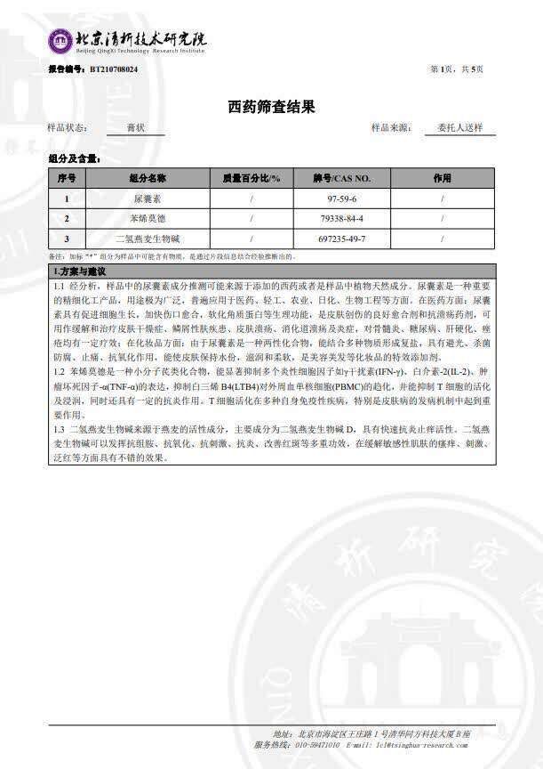 疗效|儿童化妆品“杏璞霜”宣传疗效或违广告法：打假人士称检出违禁成分