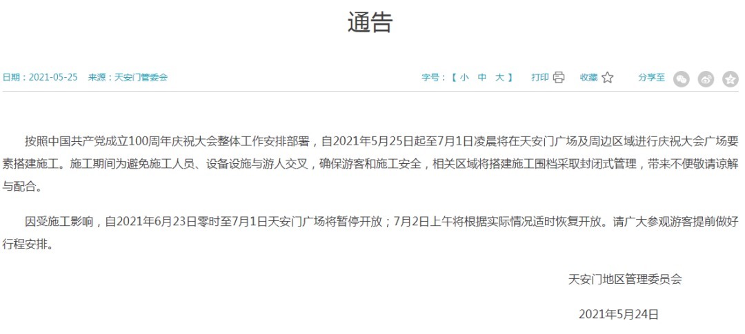 朝阳公园 千万别白跑一趟!近期北京部分景区场馆临时关闭,请游客周知