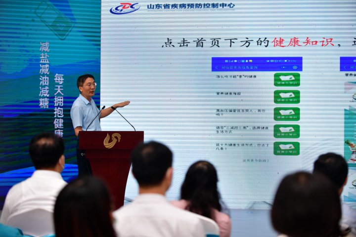 山东省疾病预防|2021年山东省全民健康生活方式暨“三减控三高”宣传月启动