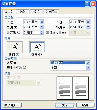 在word里设置纸张为a3横向 一张a3打印两张a4纸内容 两张a4纸都要有页码 怎么弄 主要是想把word 文件打印成书 A3纸对折后两面都有页码 也就是一张a3纸上有两个页码 比如1 2 快资讯