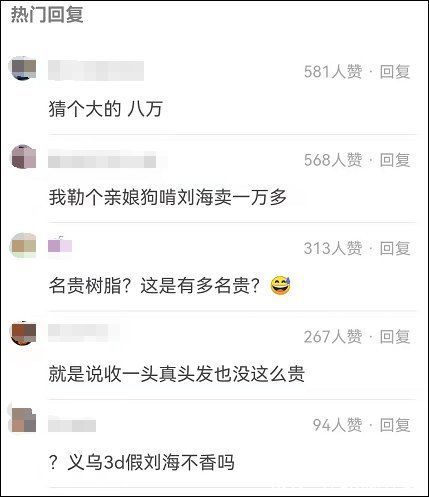 醋酸纤维素|香奈儿一片假刘海卖13500元！网友：顿时感觉不缺头发了