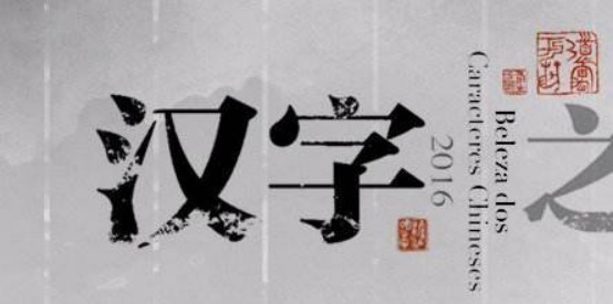 中国汉字&世界上最美丽复杂的象形文字,比中国汉字还要精妙,却没人肯用