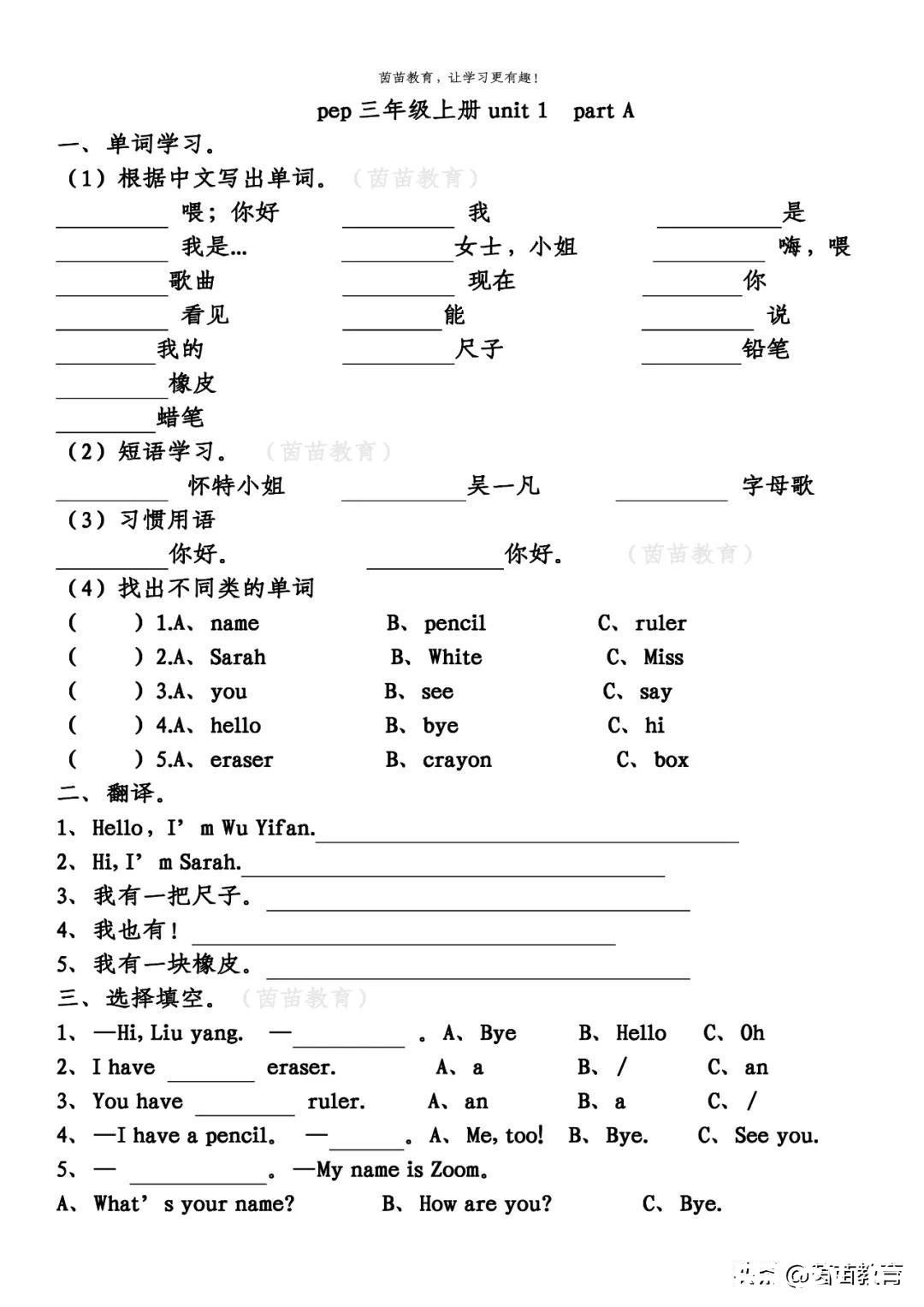 吴一凡|pep人教版三年级上册英语unit1练习，可打印