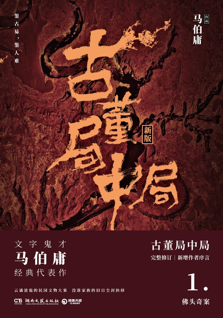 早春图@5部悬疑小说，将古董名画作为线索，揭开隐藏在古物背后的密码