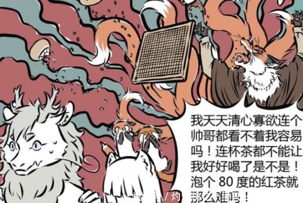 这本|非人哉：在这本漫画里，男的大部分是暖男，女生是“粉切黑”