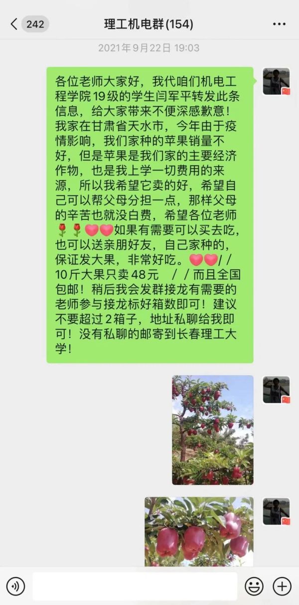 抢购|长春这所大学师生抢购苹果，解决同学燃眉之急