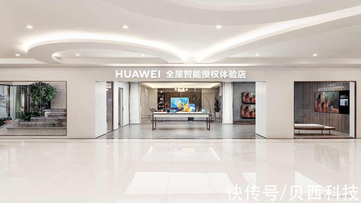 预约|华为全屋智能授权体验店火了 除了产品体验好，还有服务优势