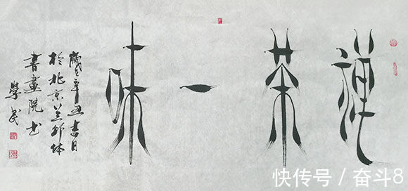 浑厚|书画家解学民 酣畅浑厚 独具匠心