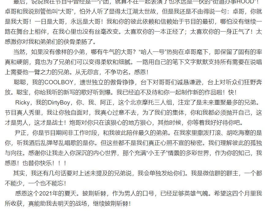 胡海泉發(fā)史上最長“小作文”告別芒果臺(tái)的節(jié)目，尹正未成團(tuán)“意難平”