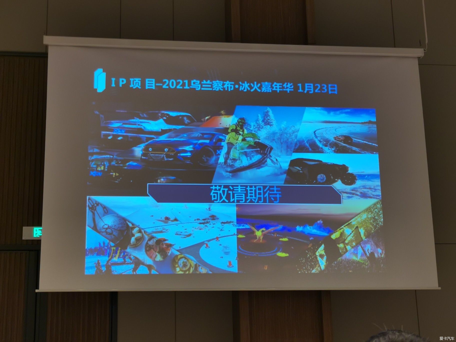  全国|【2020爱卡全国版主大会&俱乐部年度盛典】