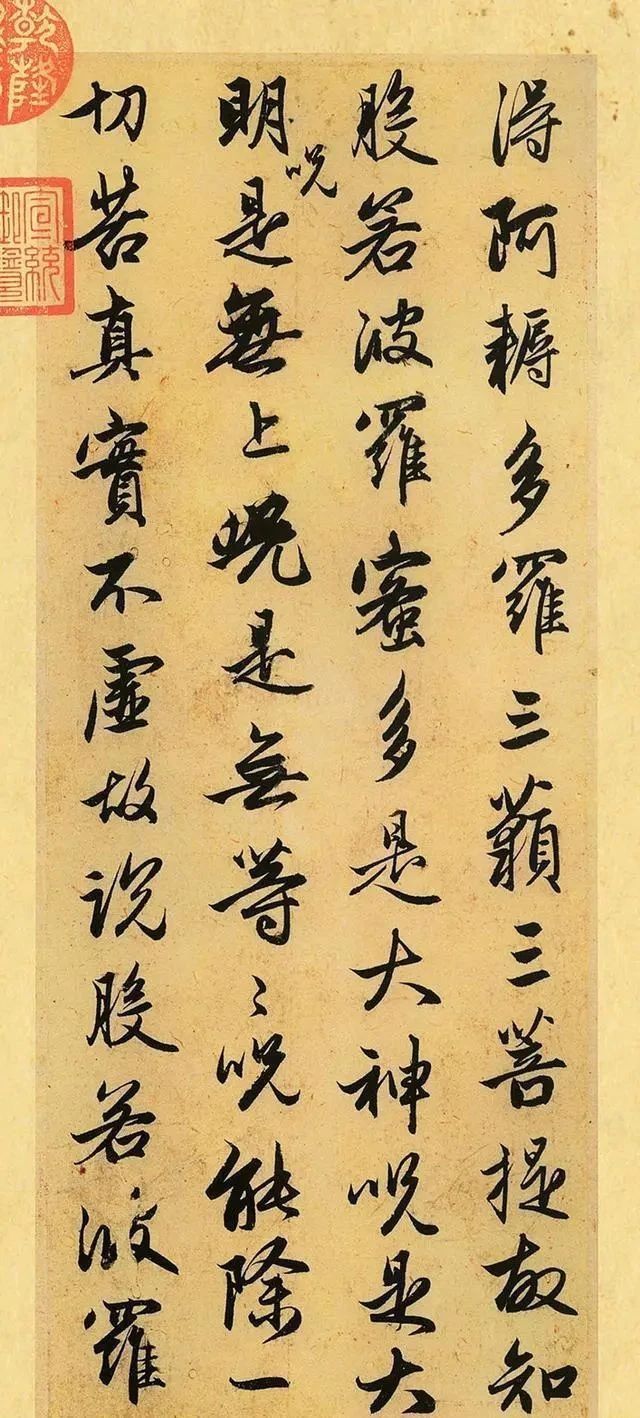 兰亭序#700年前的一部行书《心经》，至今依旧惊艳动人，市场估值超3亿！