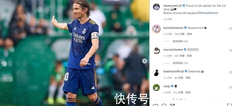 皇馬|莫德里奇更新社媒:為首次戴上皇馬隊長袖標(biāo)感到自豪
