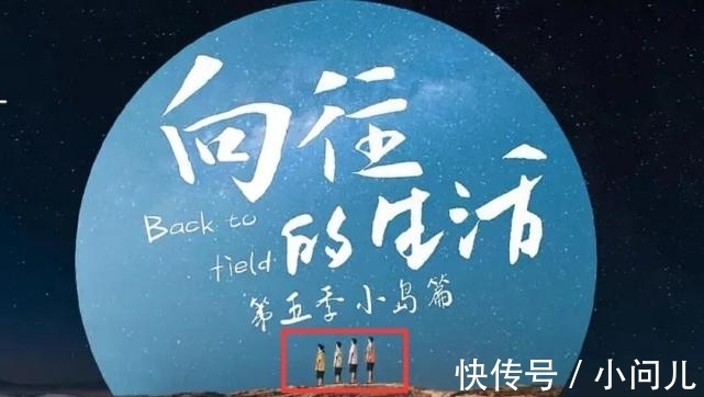 張子楓|《向往的生活5》海報(bào)流出,常駐嘉賓遭曝光,又有家人或遺憾缺席