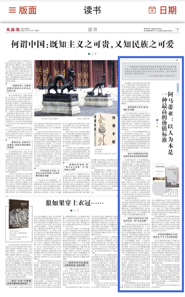 张宇燕|张军：阿马蒂亚为何夸中国在发展中能区分地运用市场