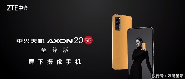 虎贲|数码科技:中兴手机Axon20/4G版曝光!搭载T618芯片国产虎贲?