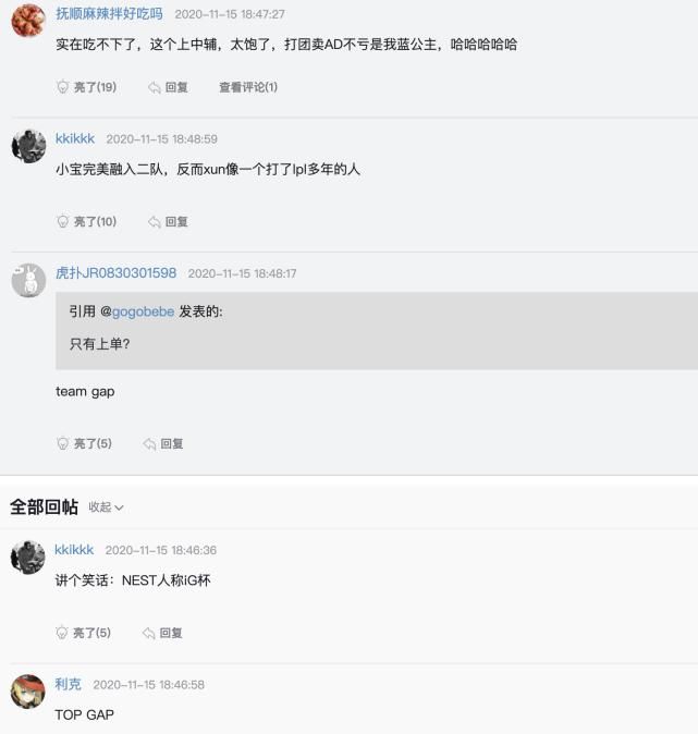 队员|IG1比2再输VG，队员表现引热议，网友：感觉IG下赛季难了