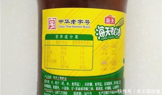 买蚝油不管什么牌子，瓶身上没这2字，都是假蚝油！别花冤枉钱