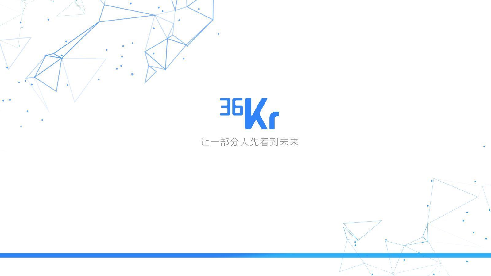 2025美妆行业科技应用前瞻报告|36氪研究院 | 美妆