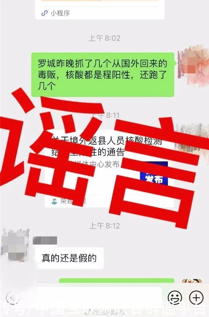 上当|别上当！这些涉疫信息是谣言