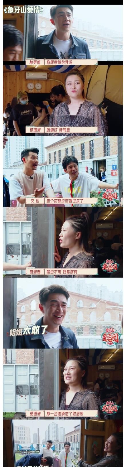 象牙山爱逗团|《象牙山爱逗团》收官：林更新、宋小宝上演最萌身高差！