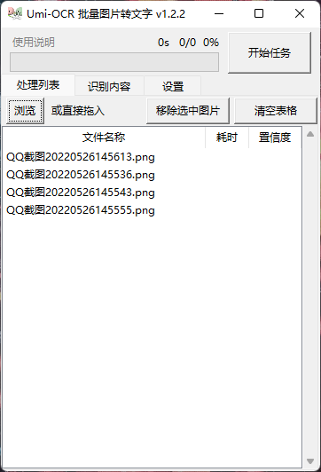 免费离线批量文字 OCR 识别:UMI-OCR-HEU8