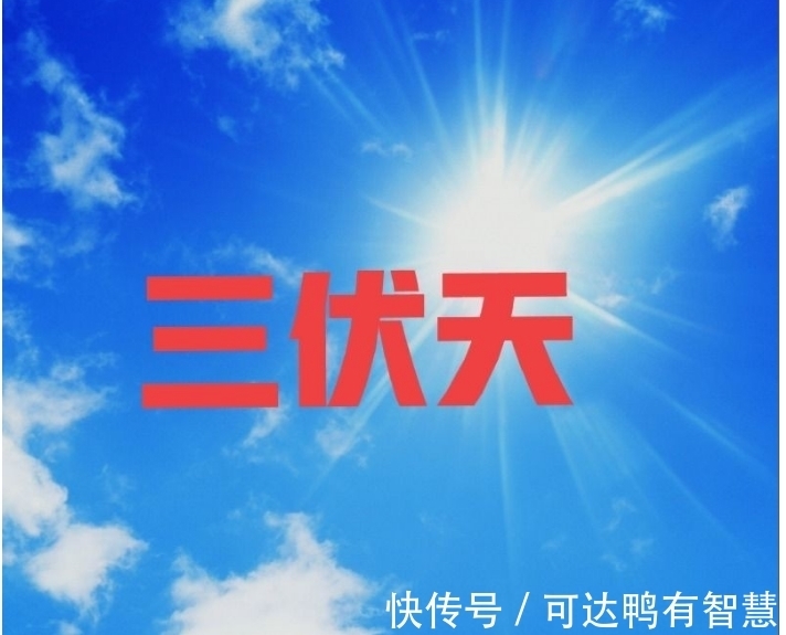 三庚|2021年三伏天是什么时间?什么是三伏?怎样起算?