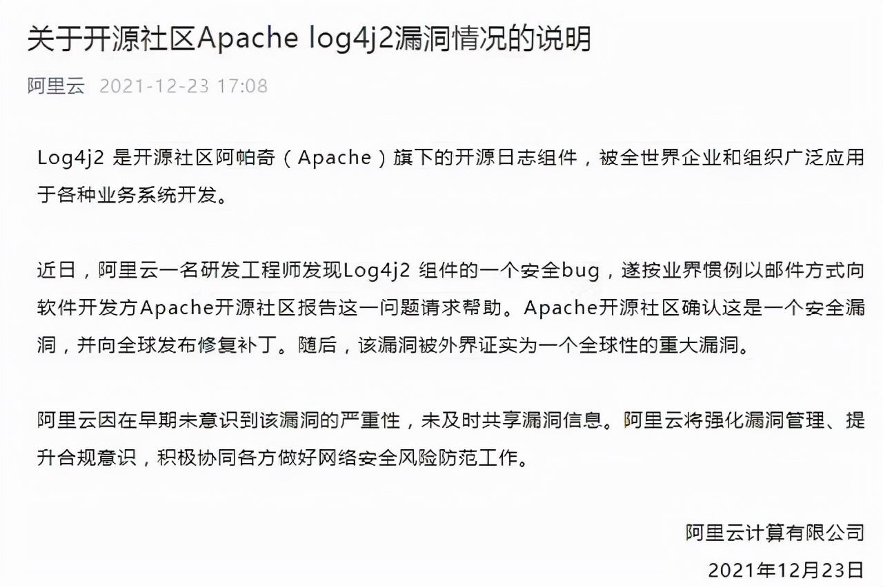 我的世界|阿里云发现安全漏洞，但没有及时上报工信部