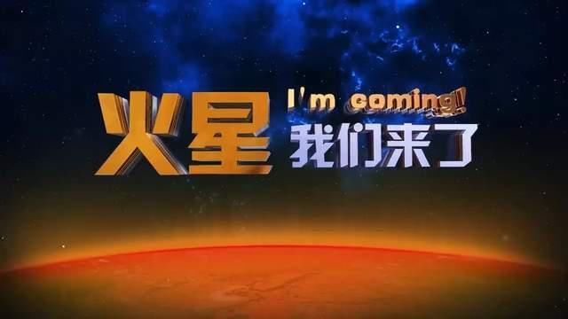 天问一号先发射,为何比美国晚3个月登陆火星?中美差距就在这里