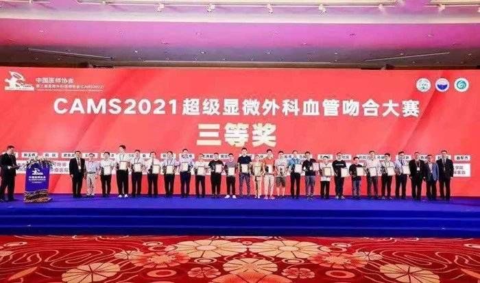 郭玉辉|济南四院获中国医师协会2021超级显微外科血管吻合大赛三等奖