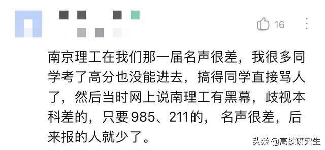 南京理工310分就上岸，武汉理工360分复试都进不去，为何？